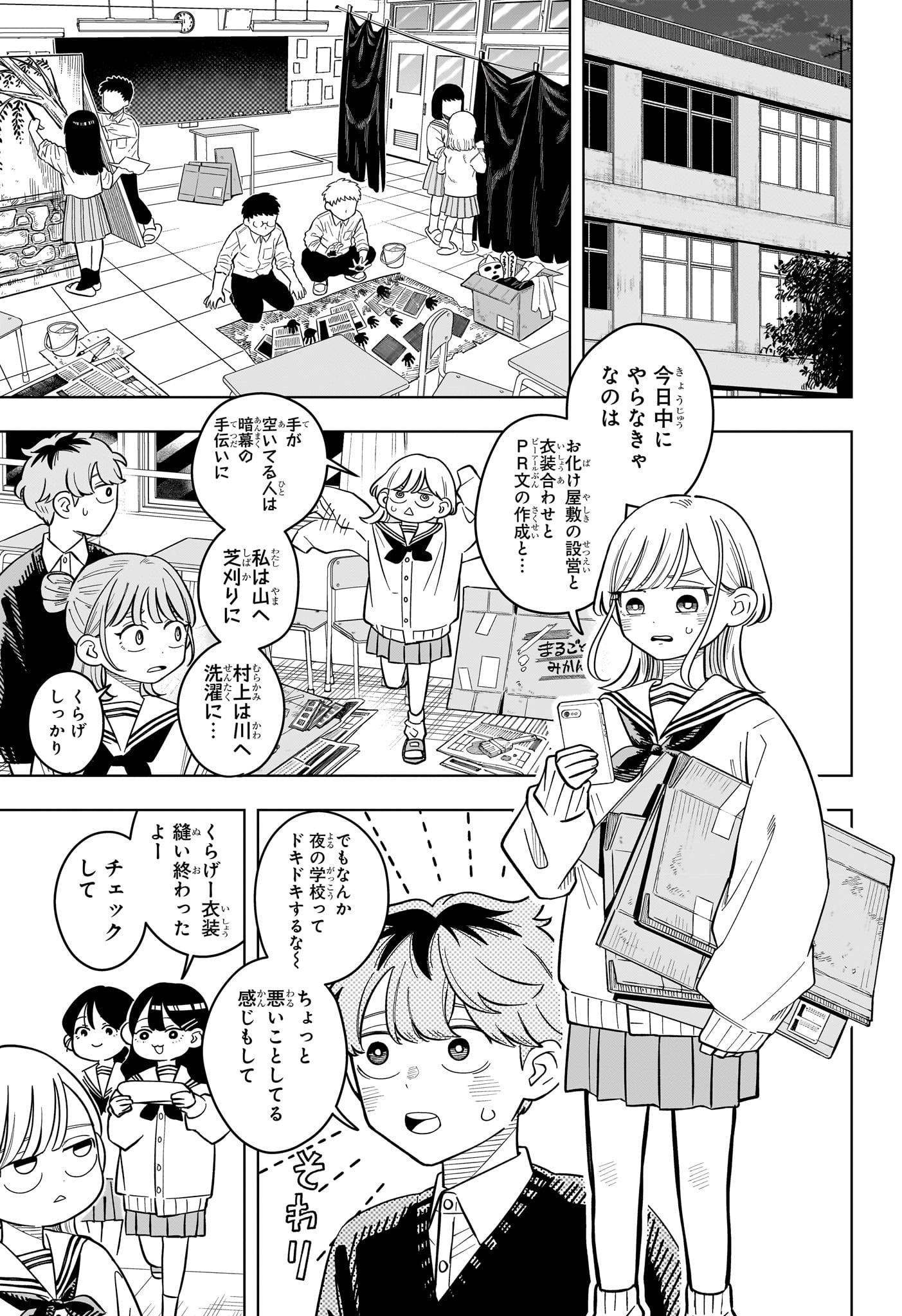 Someone Hertz Chapter 46 5ページ