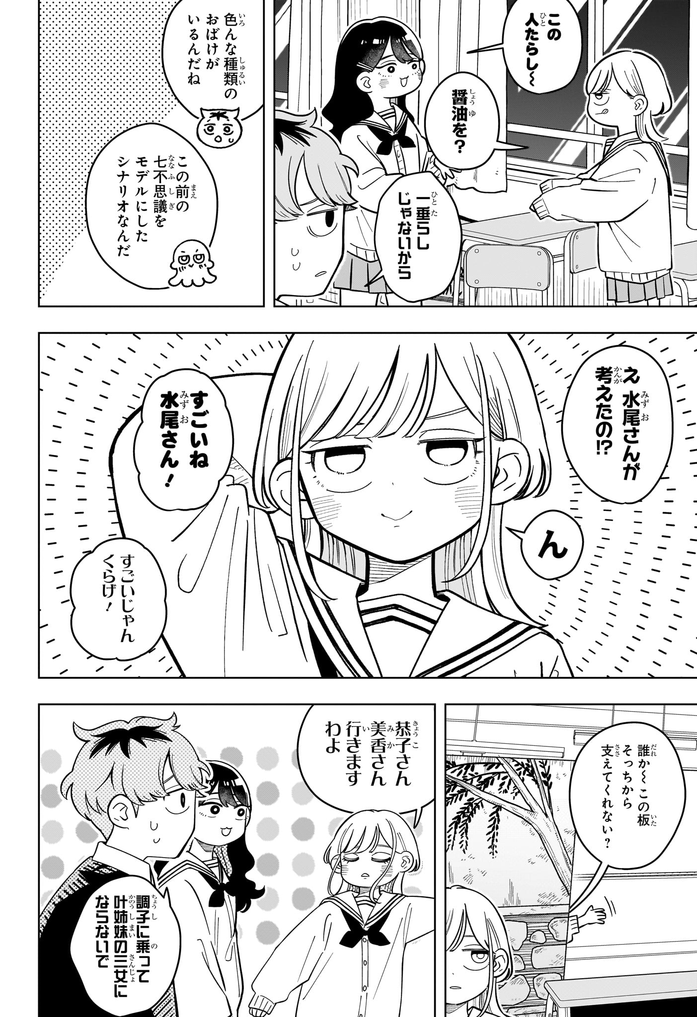 Someone Hertz Chapter 46 8ページ