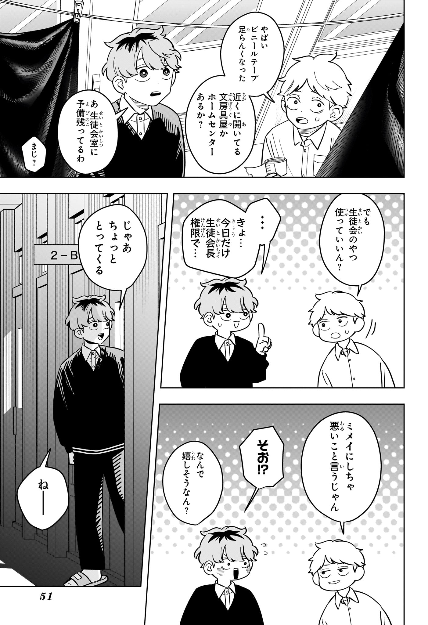 Someone Hertz Chapter 46 9ページ