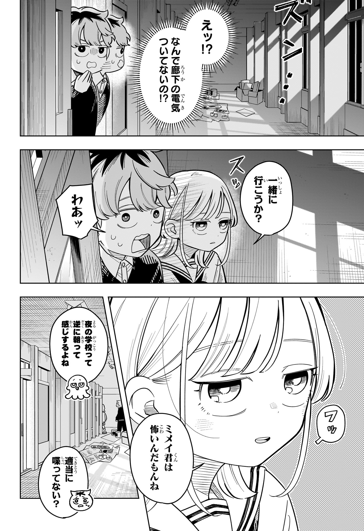 Someone Hertz Chapter 46 10ページ