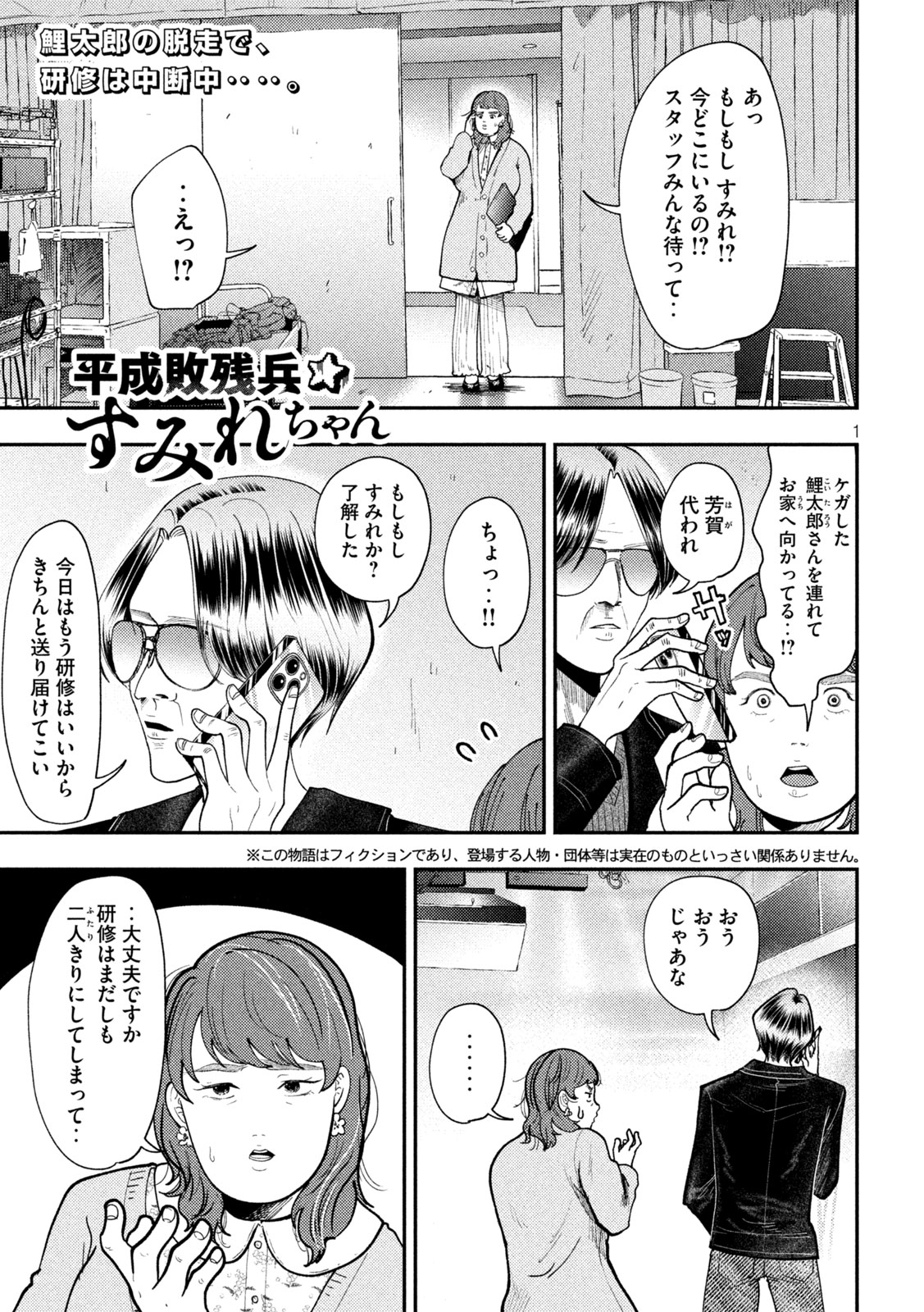 Heisei Haizanhei Sumire-chan Chapter 93 1ページ