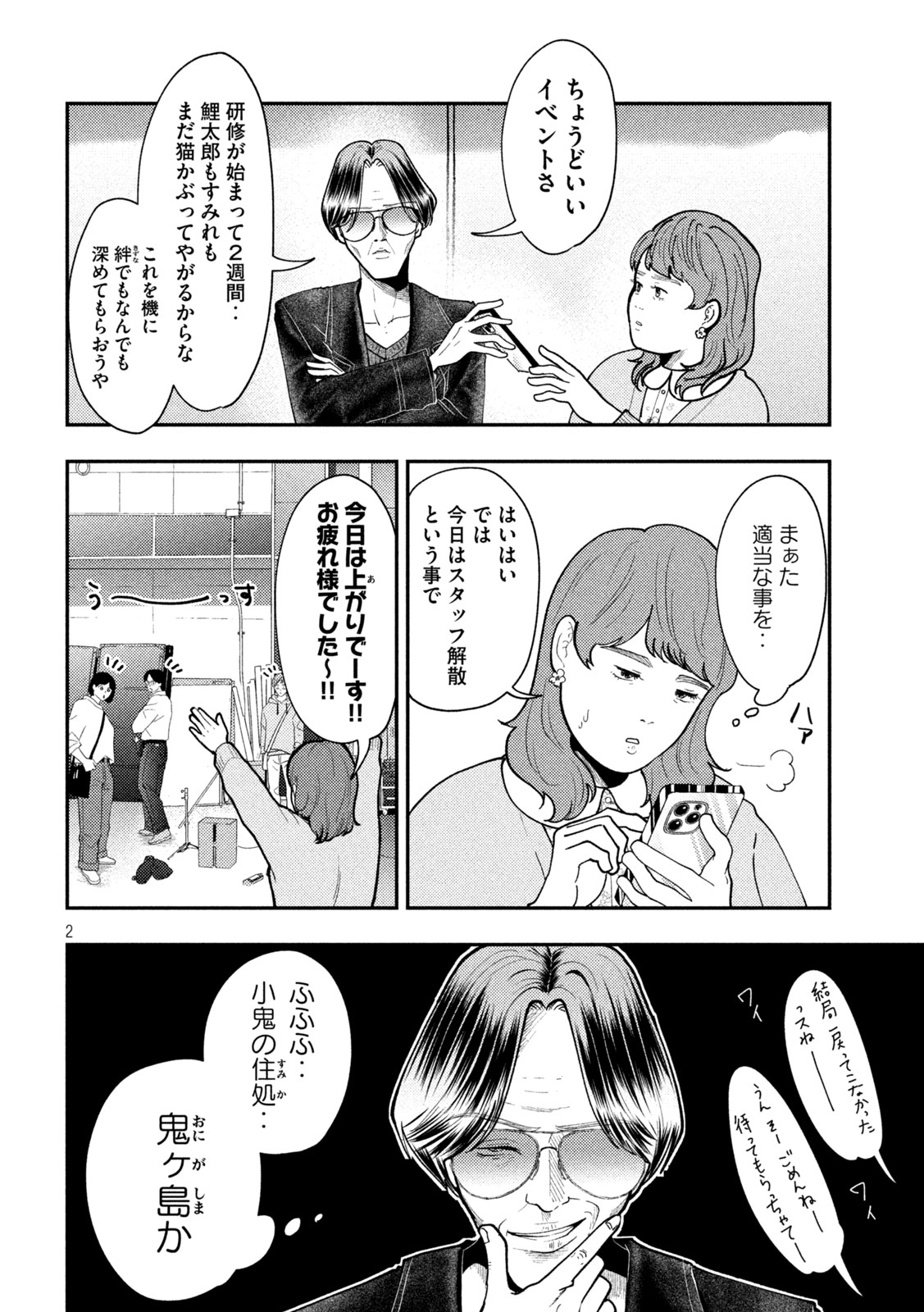 Heisei Haizanhei Sumire-chan Chapter 93 2ページ