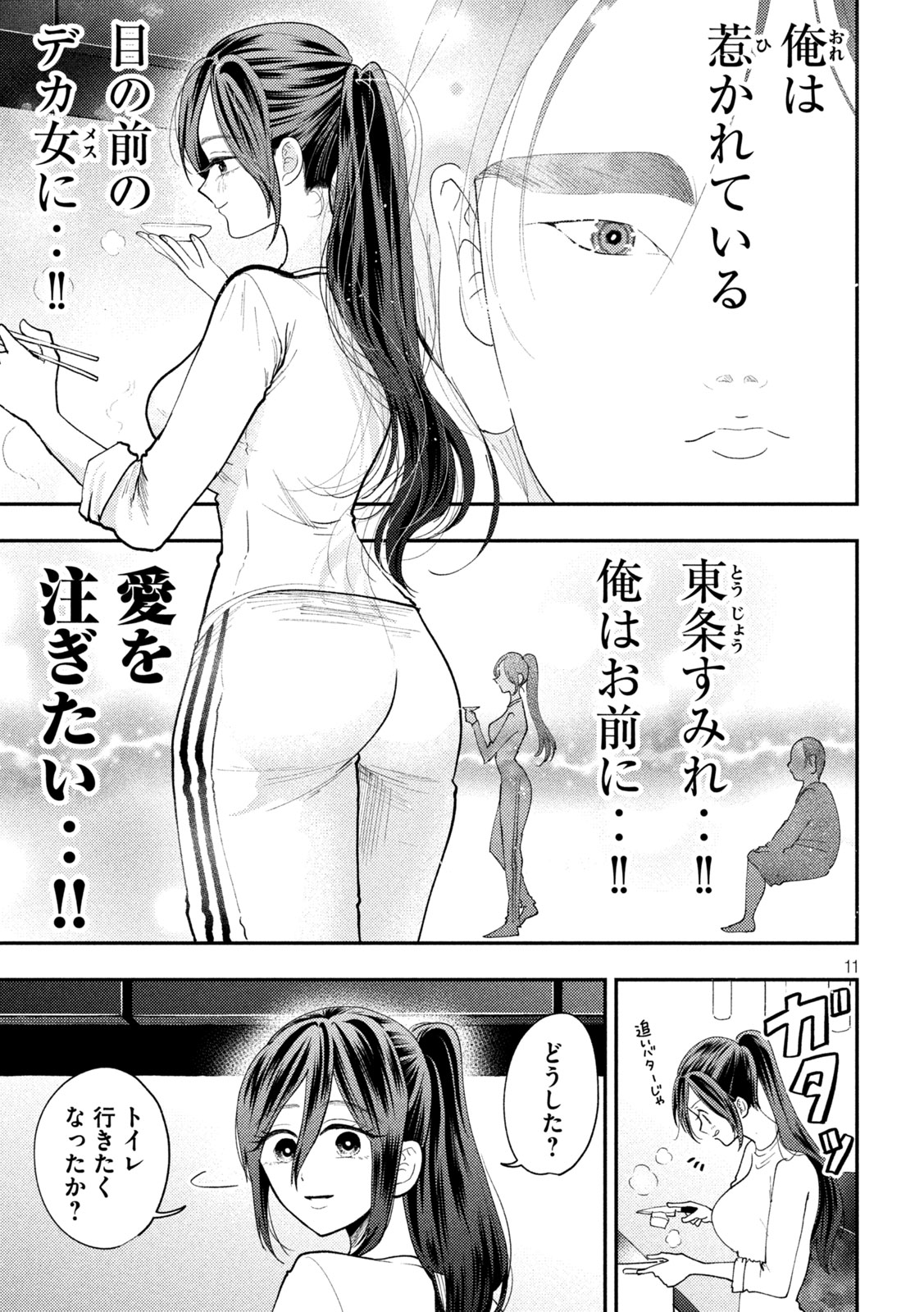 Heisei Haizanhei Sumire-chan Chapter 93 11ページ