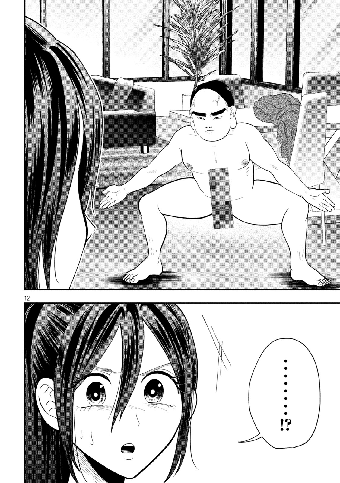 Heisei Haizanhei Sumire-chan Chapter 93 12ページ