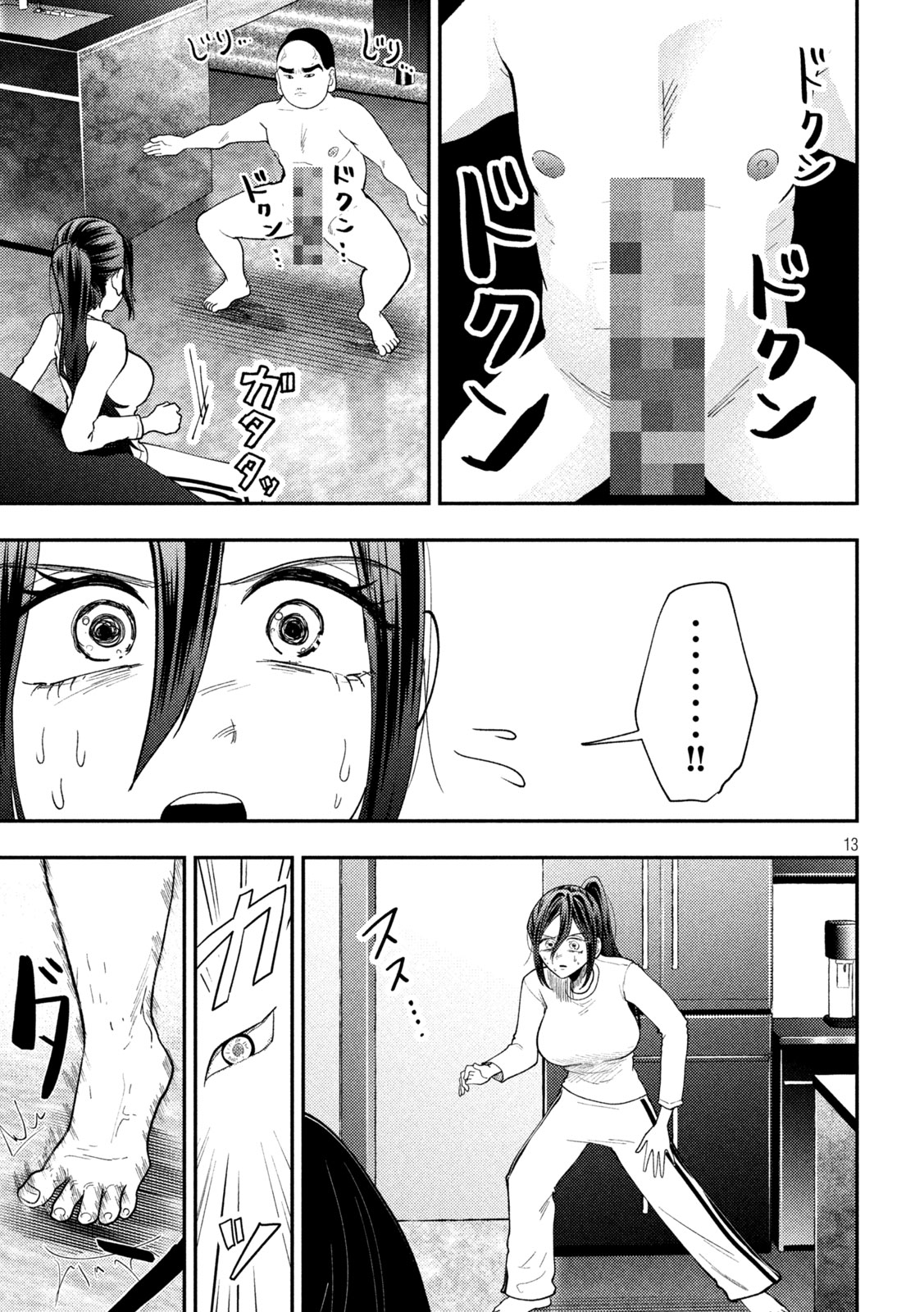 Heisei Haizanhei Sumire-chan Chapter 93 13ページ