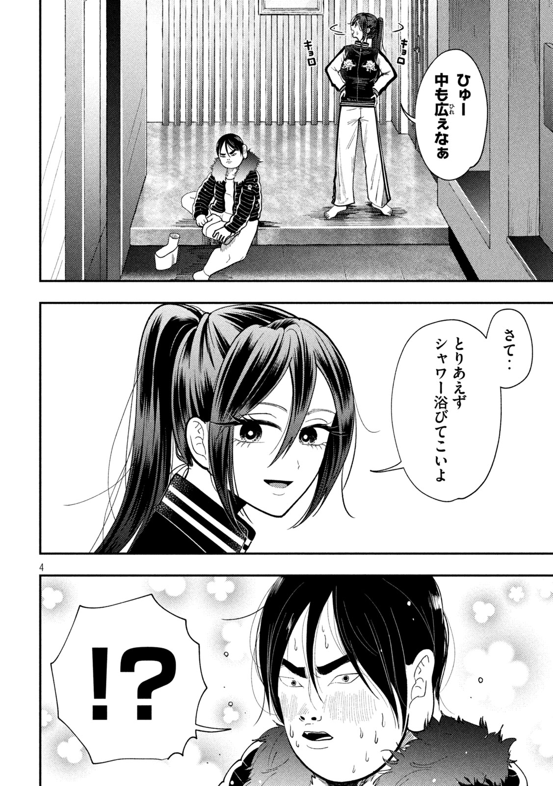 Heisei Haizanhei Sumire-chan Chapter 93 4ページ