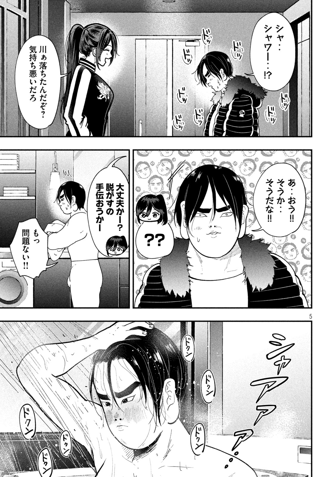 Heisei Haizanhei Sumire-chan Chapter 93 5ページ