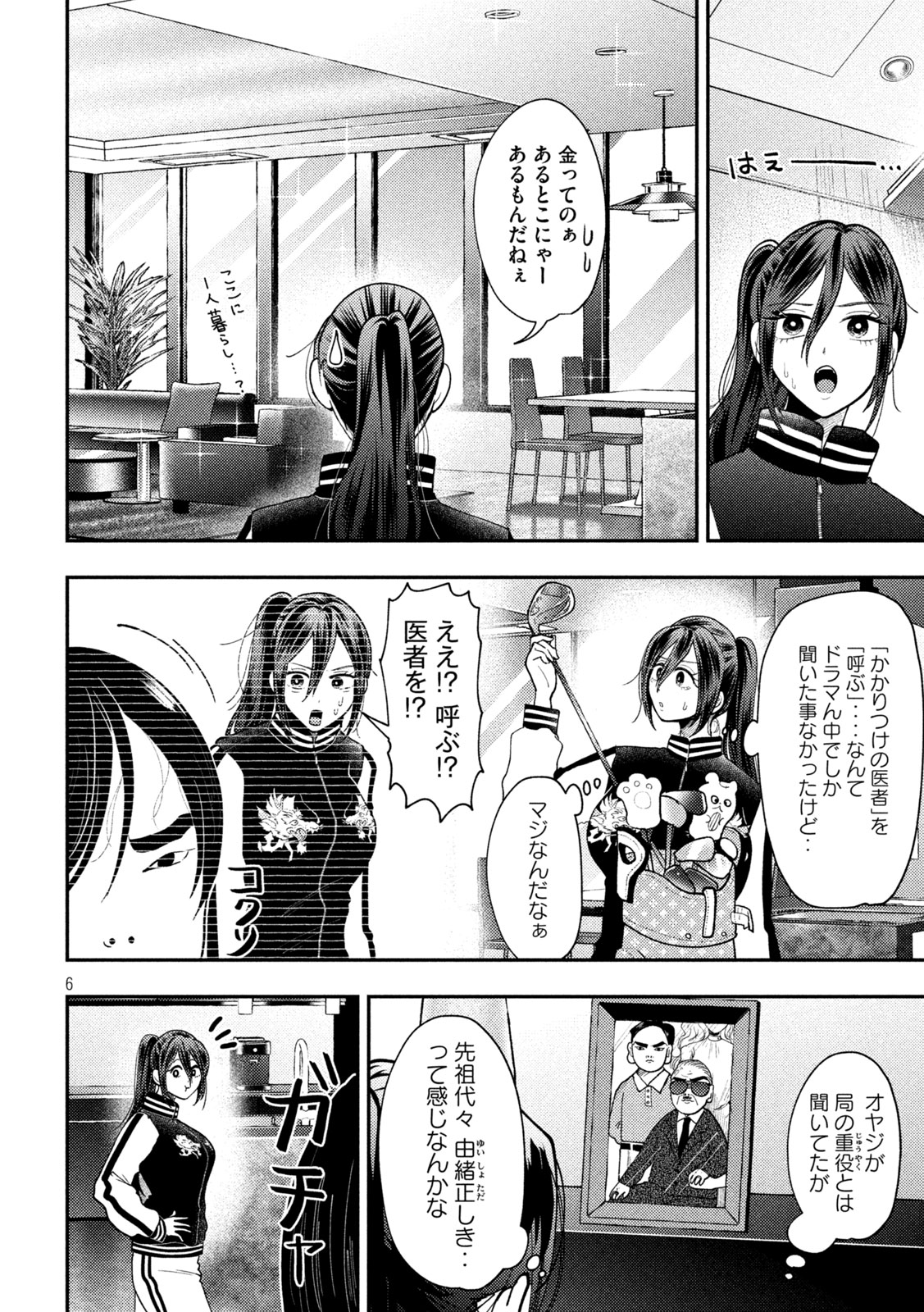 Heisei Haizanhei Sumire-chan Chapter 93 6ページ