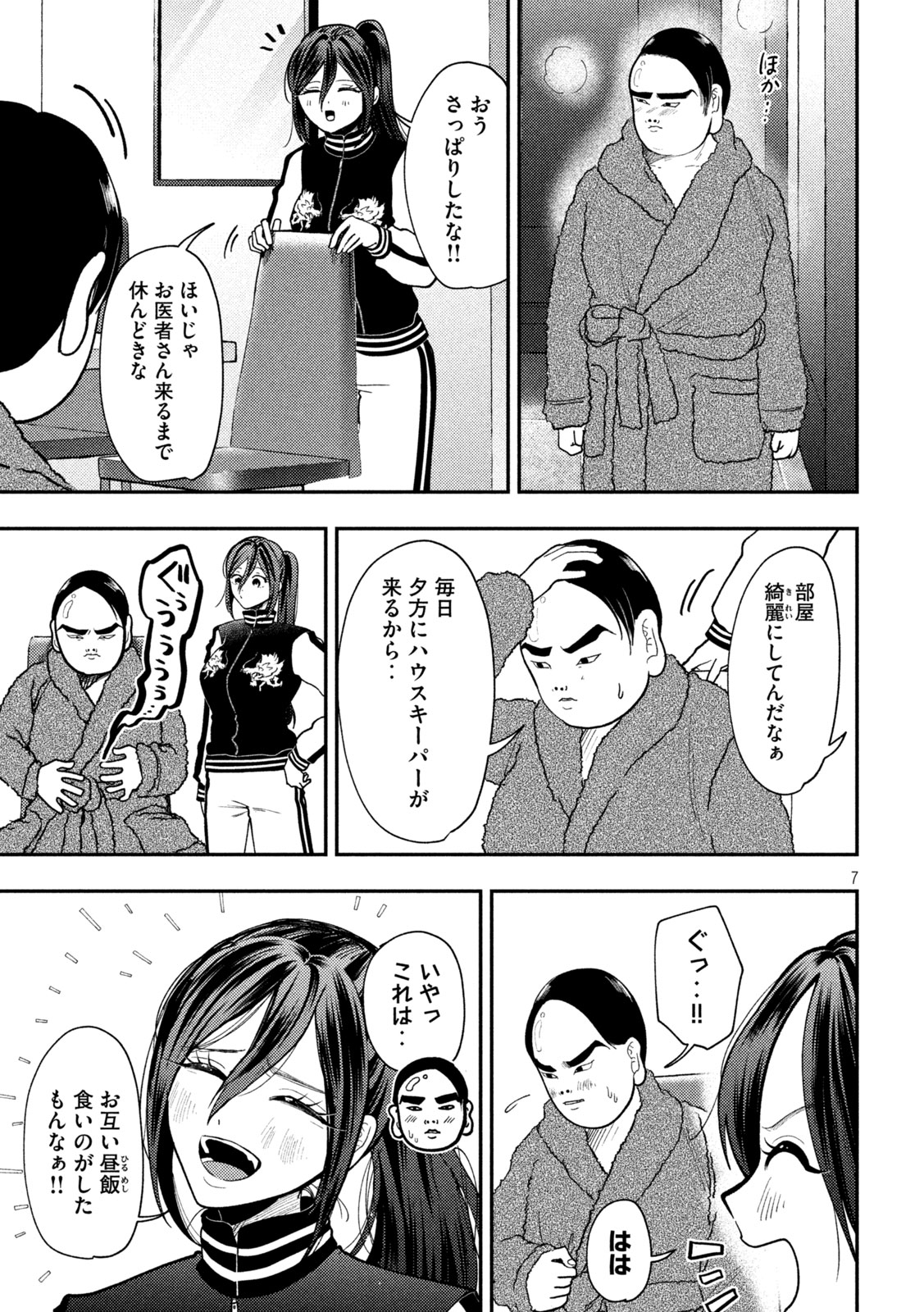 Heisei Haizanhei Sumire-chan Chapter 93 7ページ