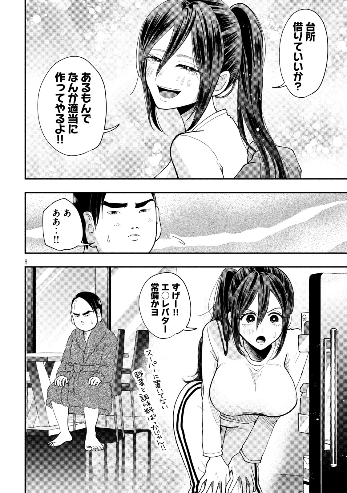 Heisei Haizanhei Sumire-chan Chapter 93 8ページ