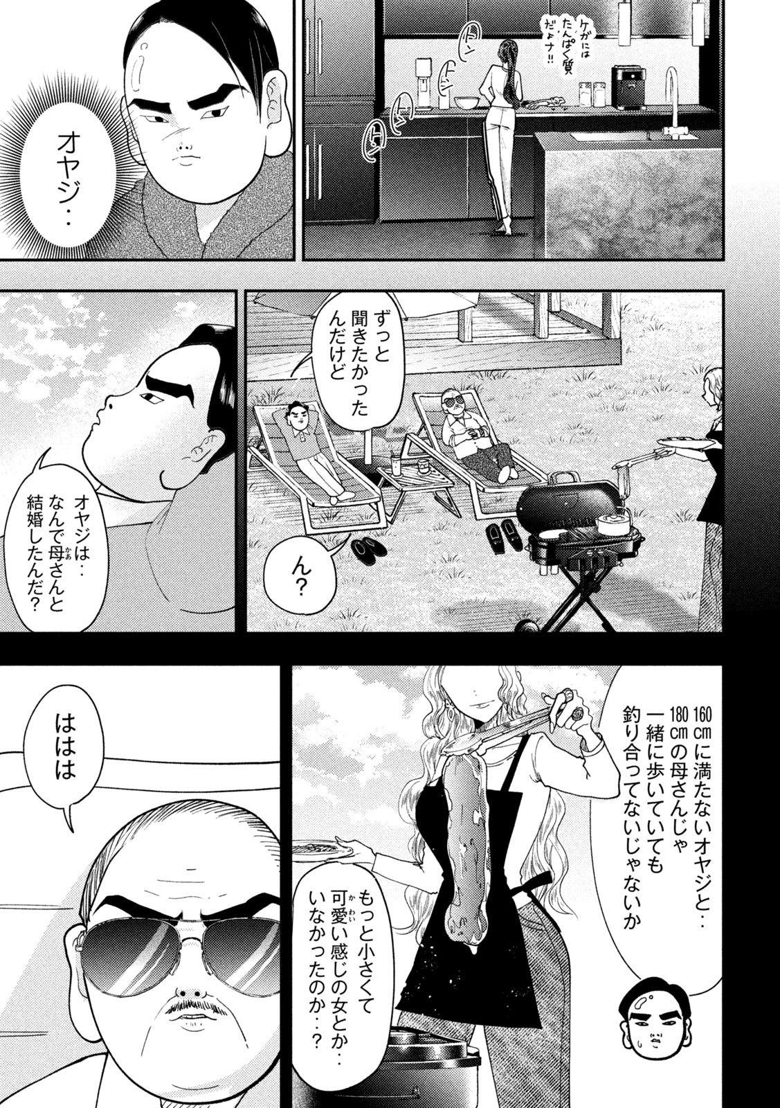 Heisei Haizanhei Sumire-chan Chapter 93 9ページ