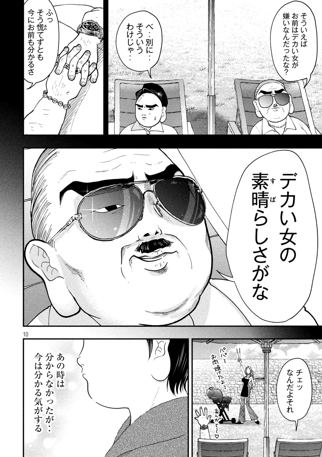 Heisei Haizanhei Sumire-chan Chapter 93 10ページ