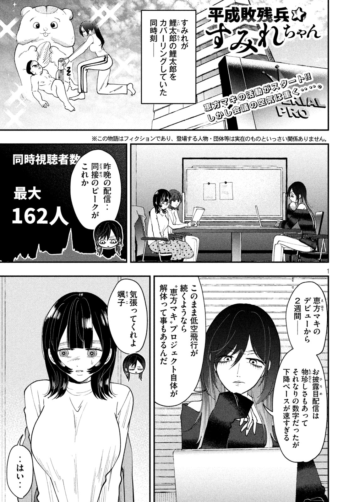Heisei Haizanhei Sumire-chan Chapter 94 1ページ