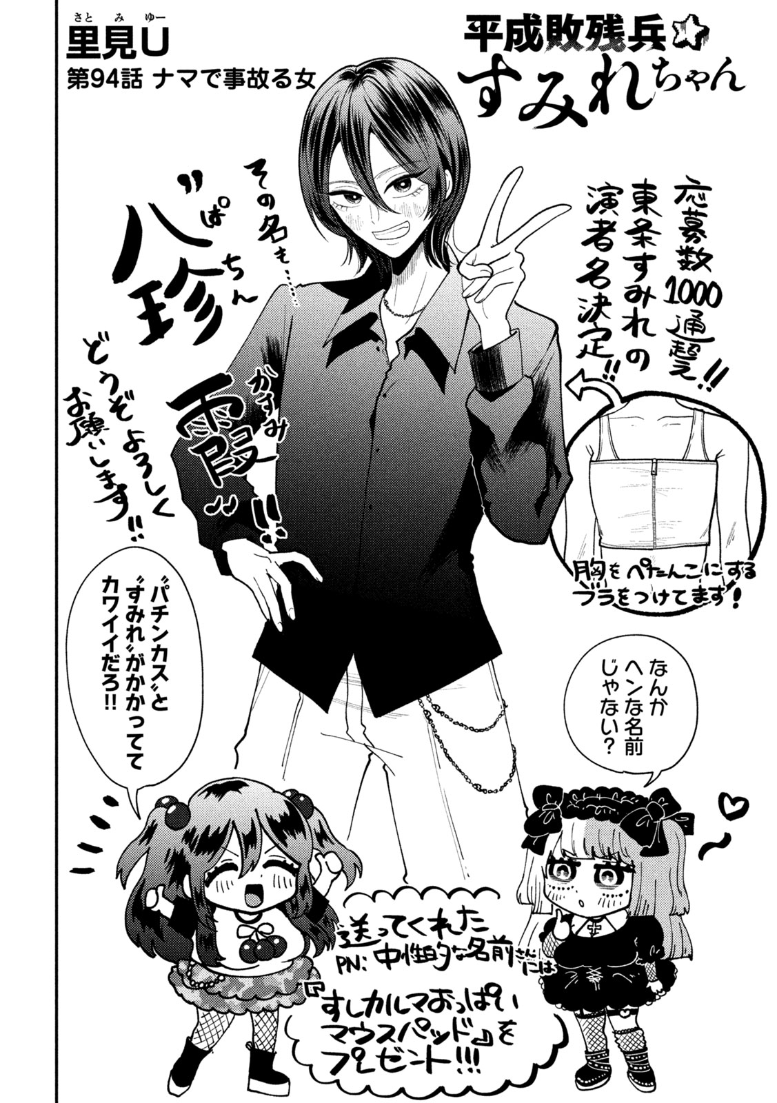 Heisei Haizanhei Sumire-chan Chapter 94 2ページ