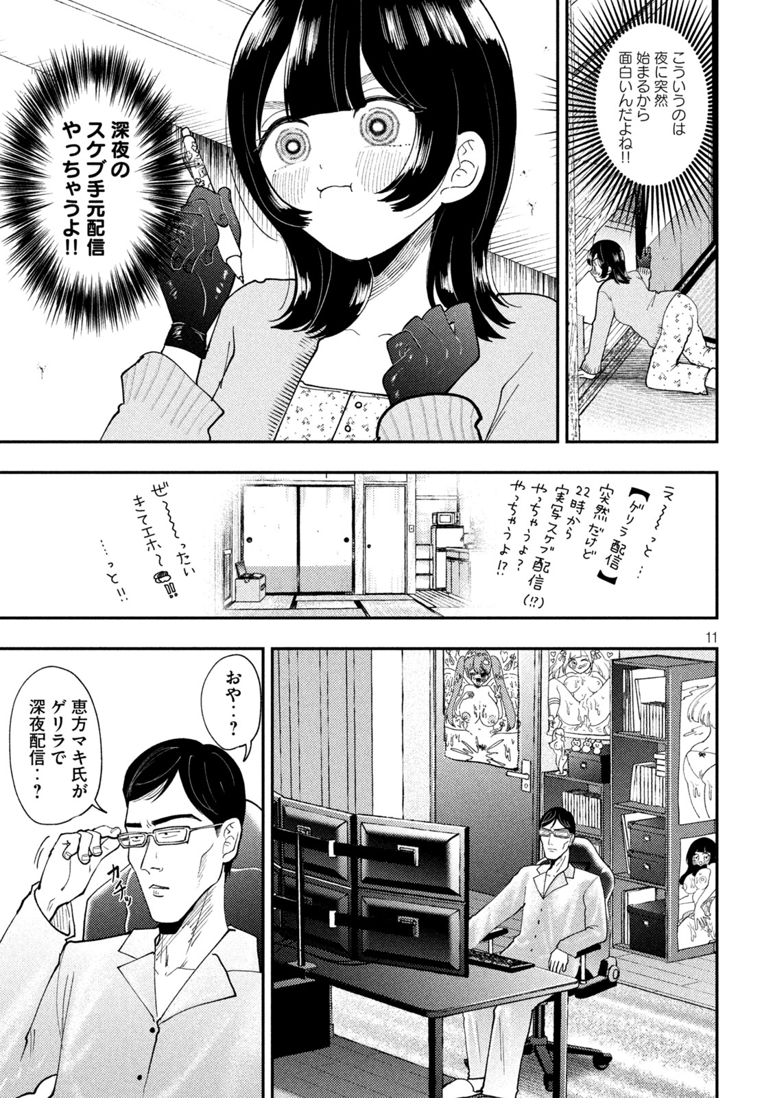 Heisei Haizanhei Sumire-chan Chapter 94 11ページ