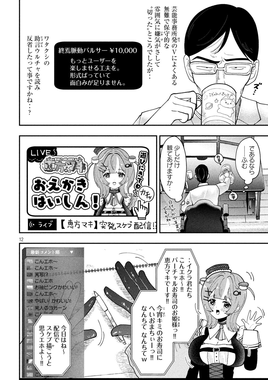 Heisei Haizanhei Sumire-chan Chapter 94 12ページ