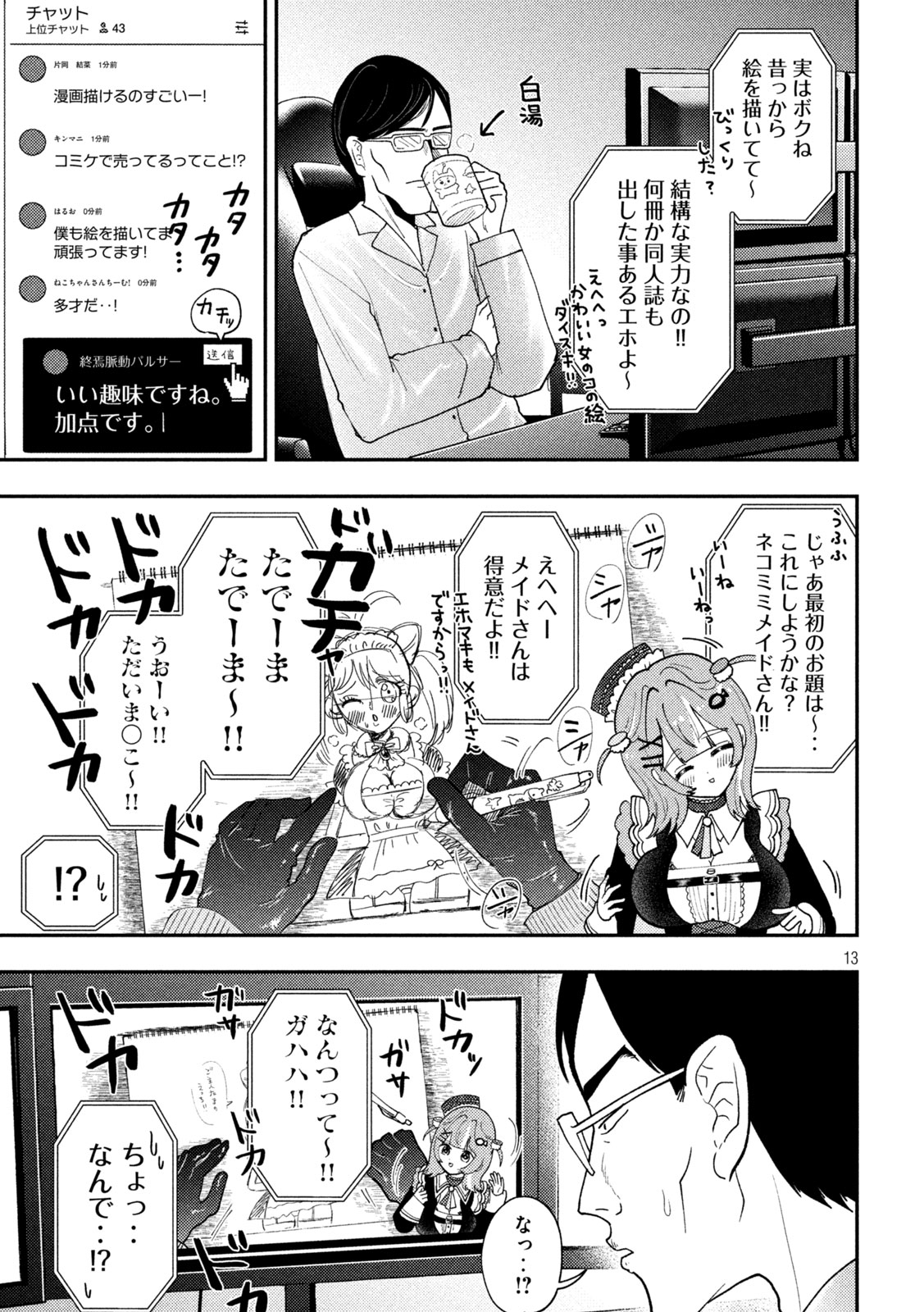 Heisei Haizanhei Sumire-chan Chapter 94 13ページ