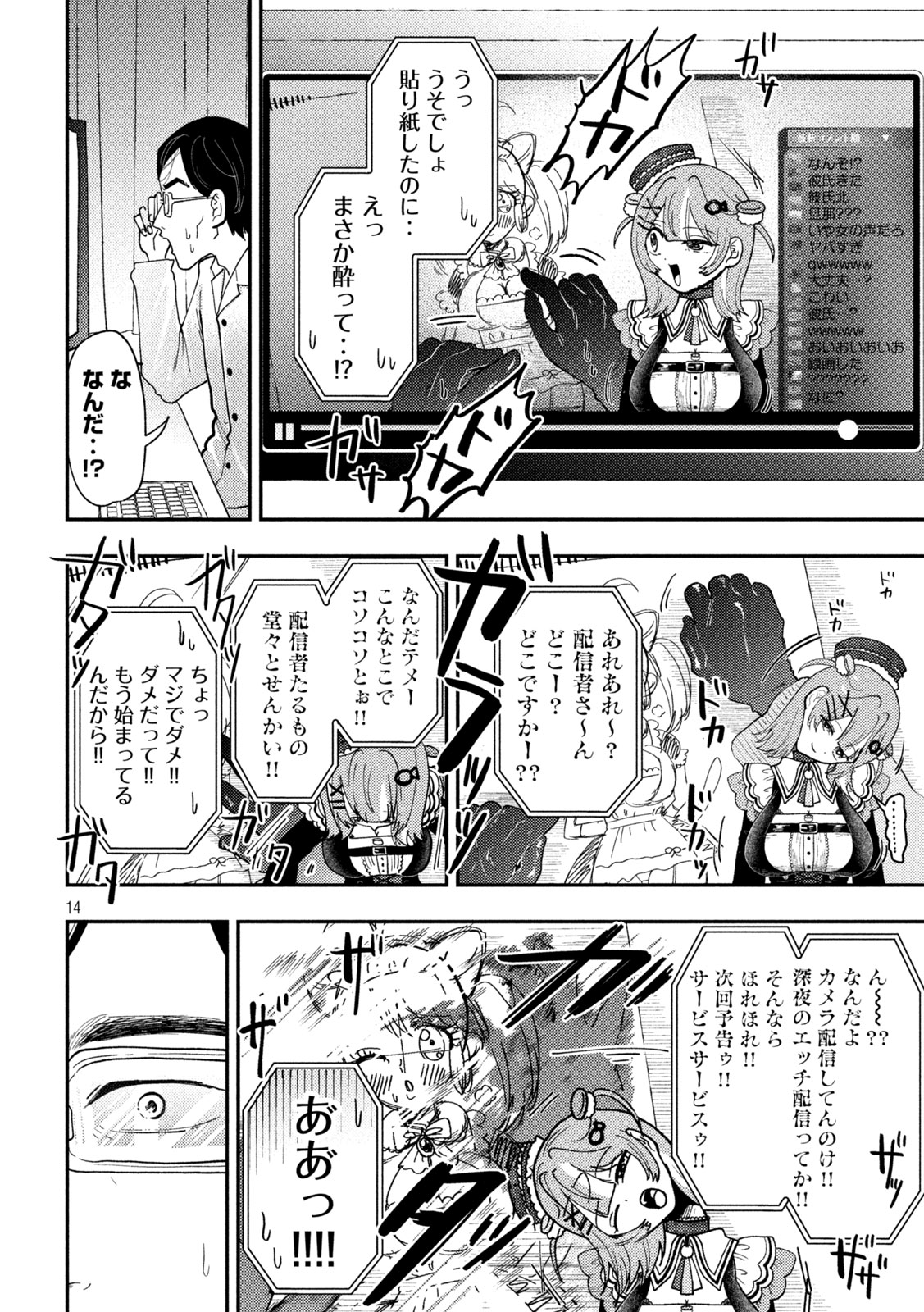 Heisei Haizanhei Sumire-chan Chapter 94 14ページ