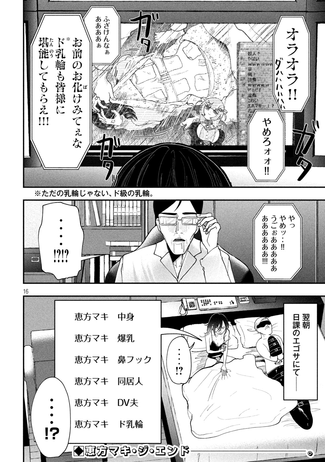 Heisei Haizanhei Sumire-chan Chapter 94 16ページ