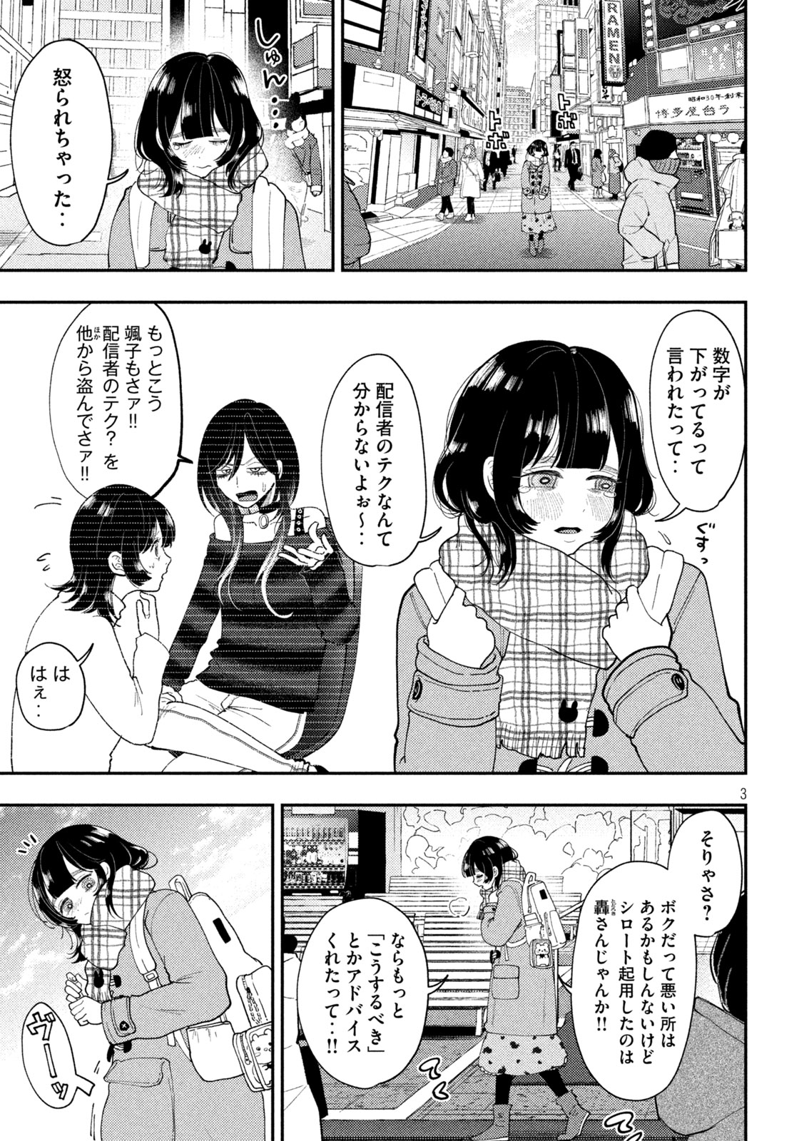 Heisei Haizanhei Sumire-chan Chapter 94 3ページ