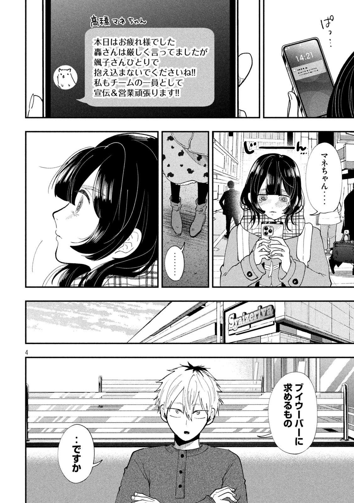 Heisei Haizanhei Sumire-chan Chapter 94 4ページ