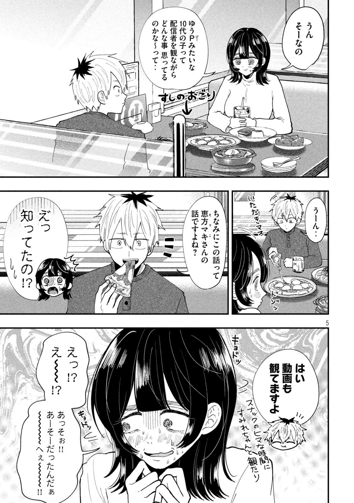 Heisei Haizanhei Sumire-chan Chapter 94 5ページ