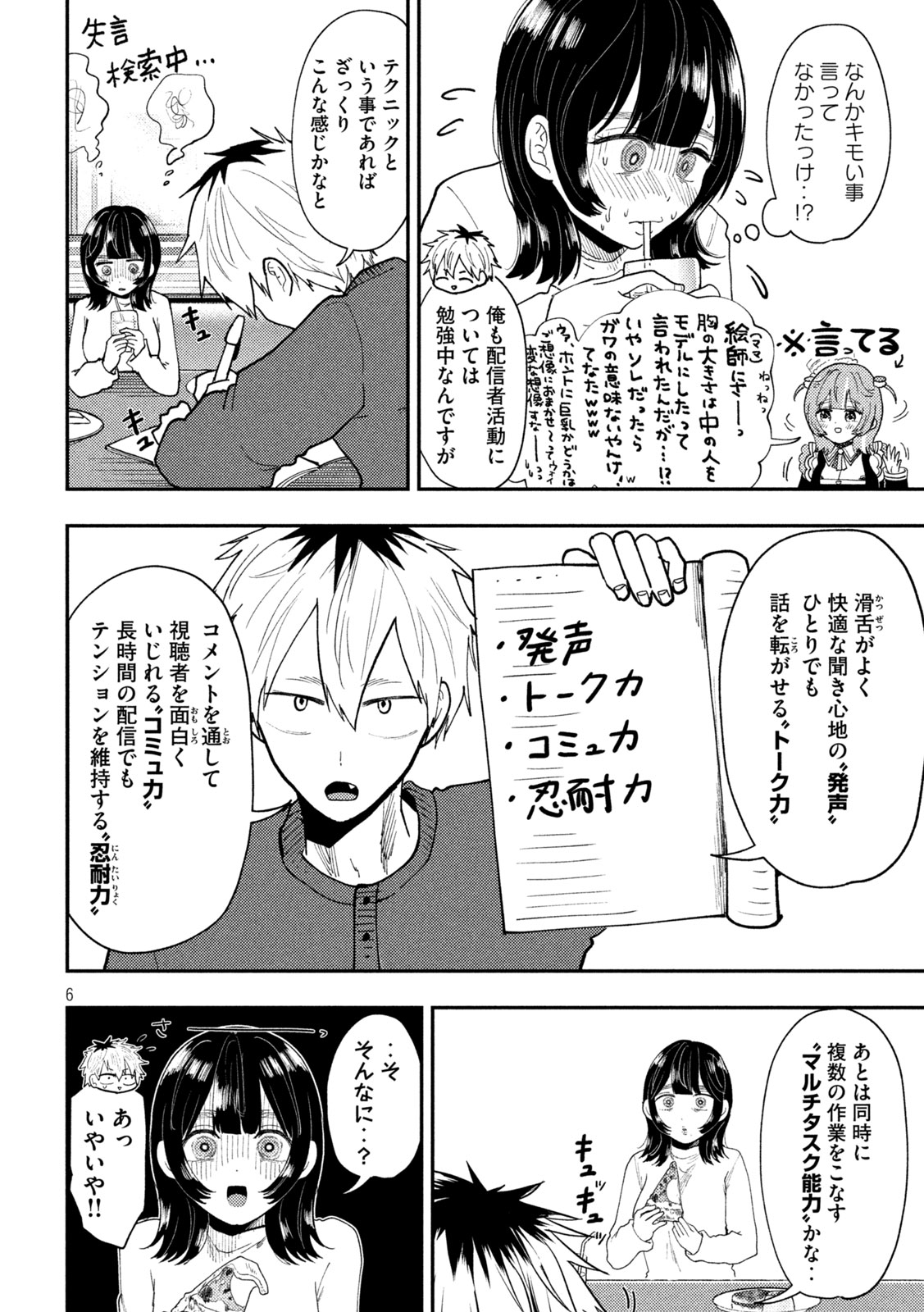 Heisei Haizanhei Sumire-chan Chapter 94 6ページ