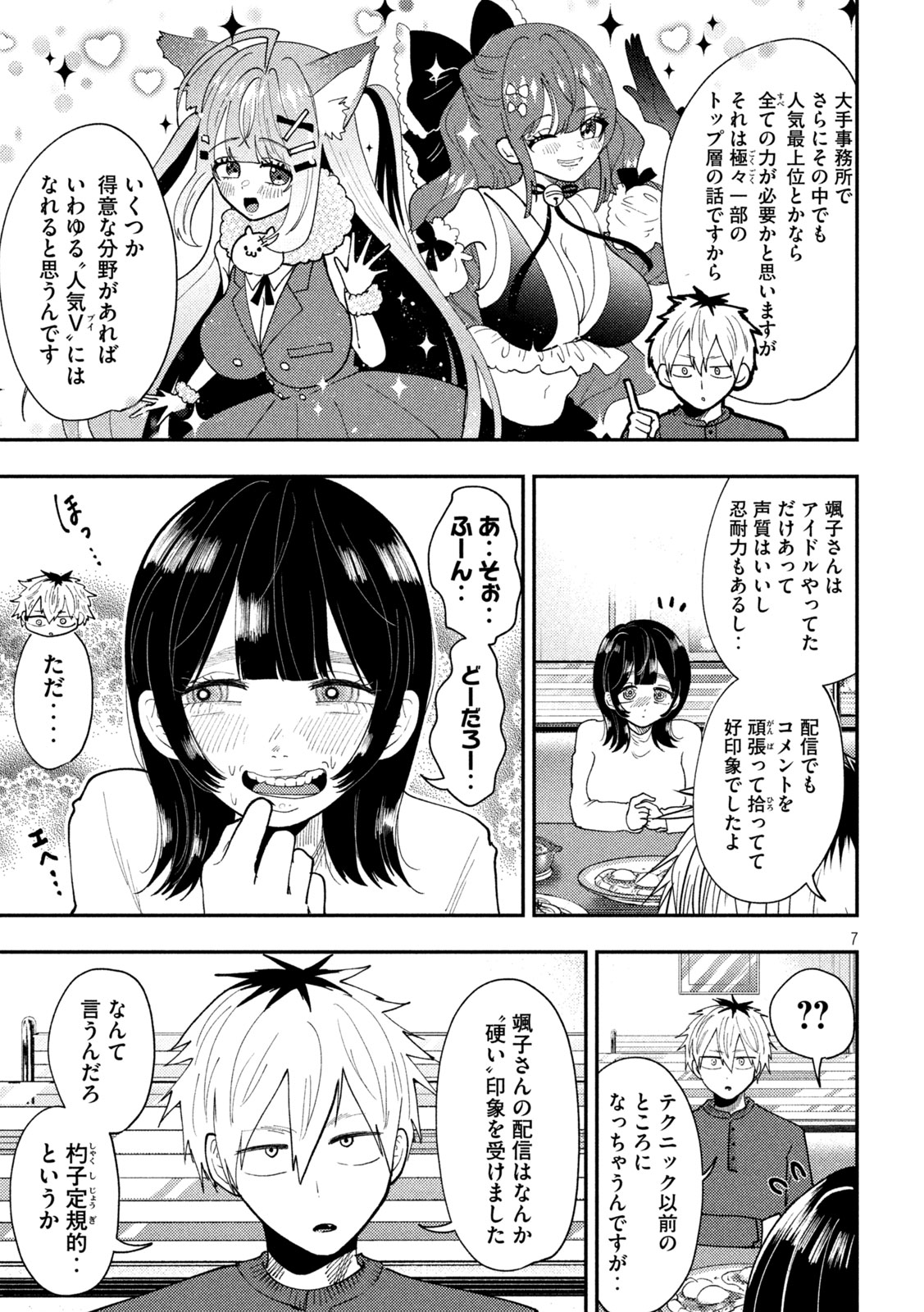Heisei Haizanhei Sumire-chan Chapter 94 7ページ