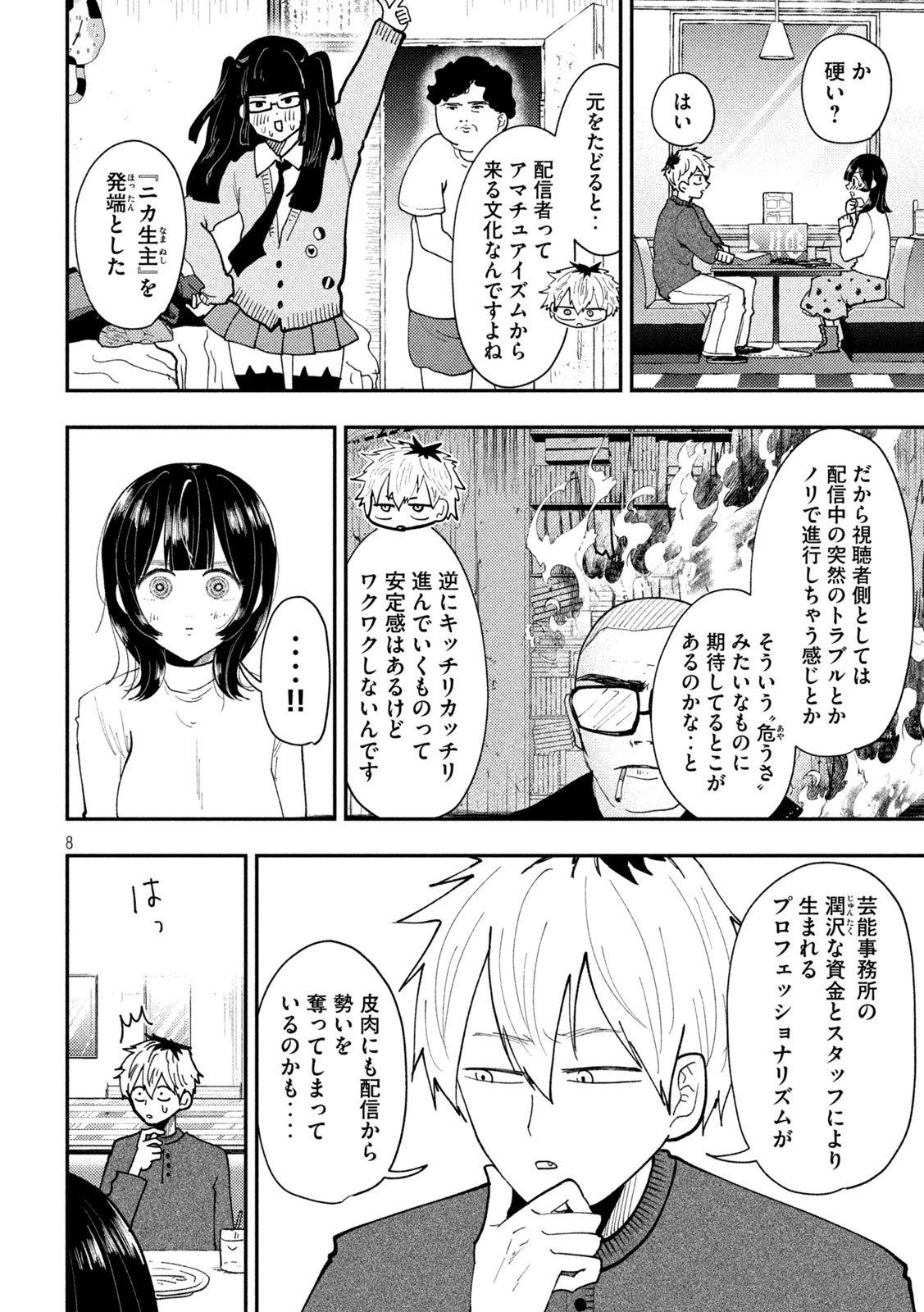 Heisei Haizanhei Sumire-chan Chapter 94 8ページ