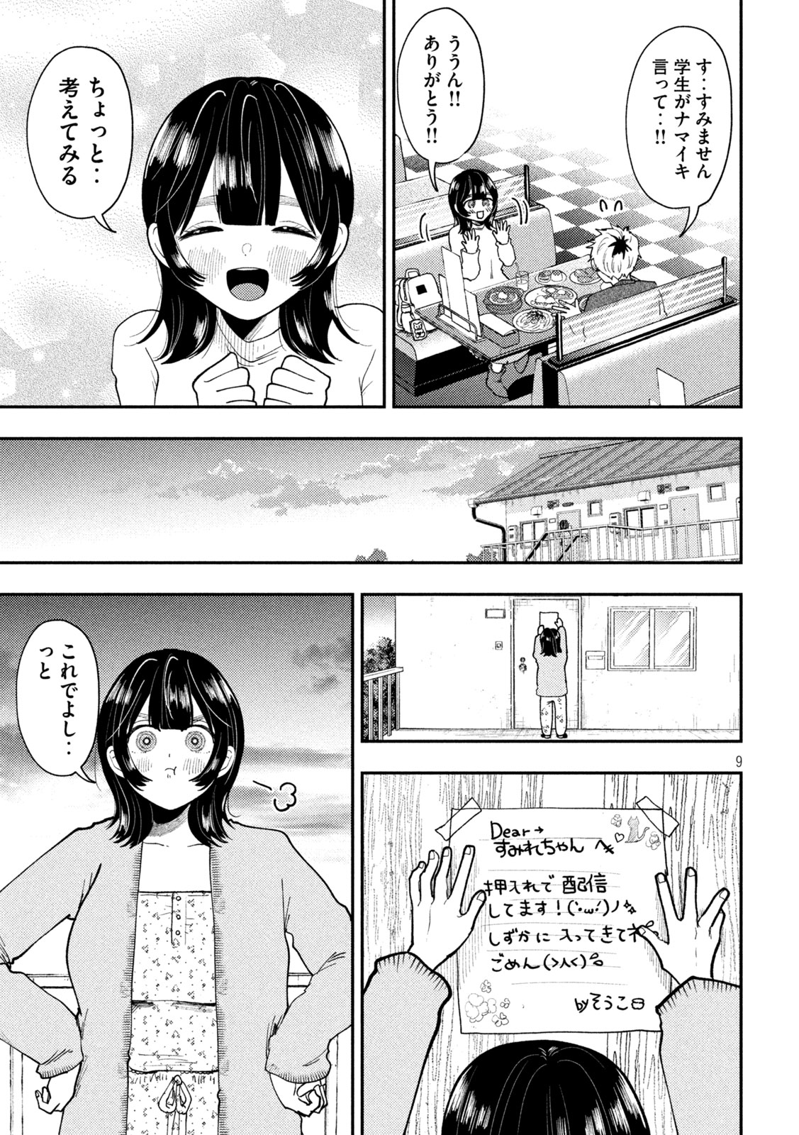 Heisei Haizanhei Sumire-chan Chapter 94 9ページ