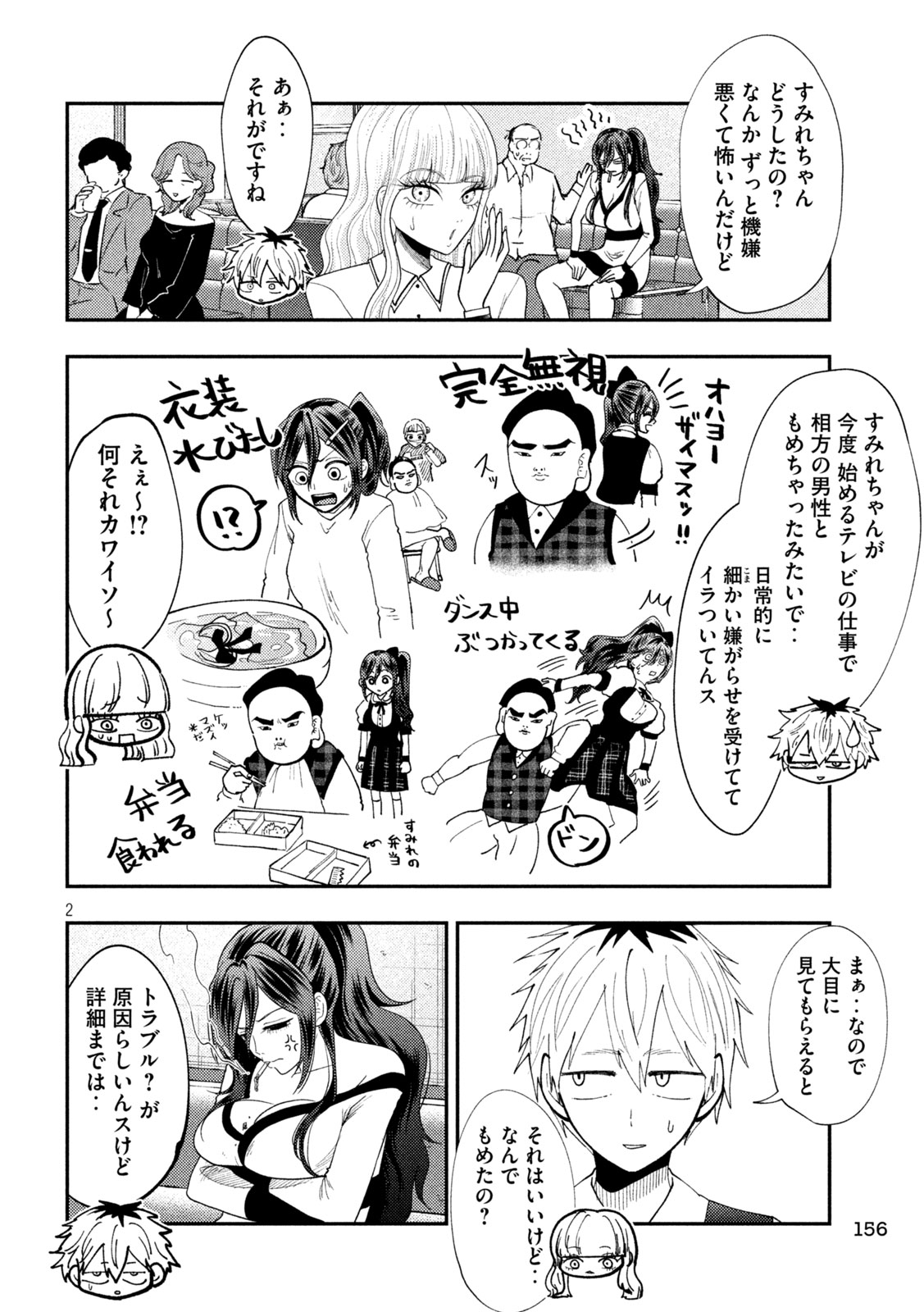 Heisei Haizanhei Sumire-chan Chapter 95 2ページ