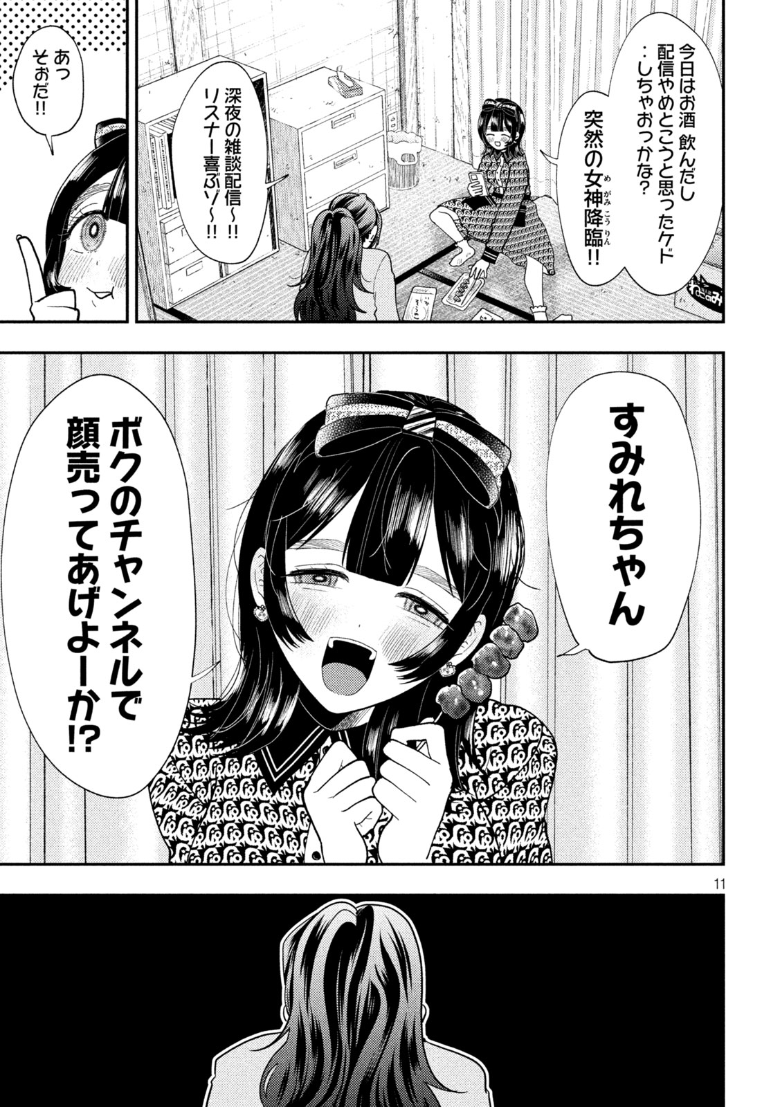 Heisei Haizanhei Sumire-chan Chapter 95 11ページ