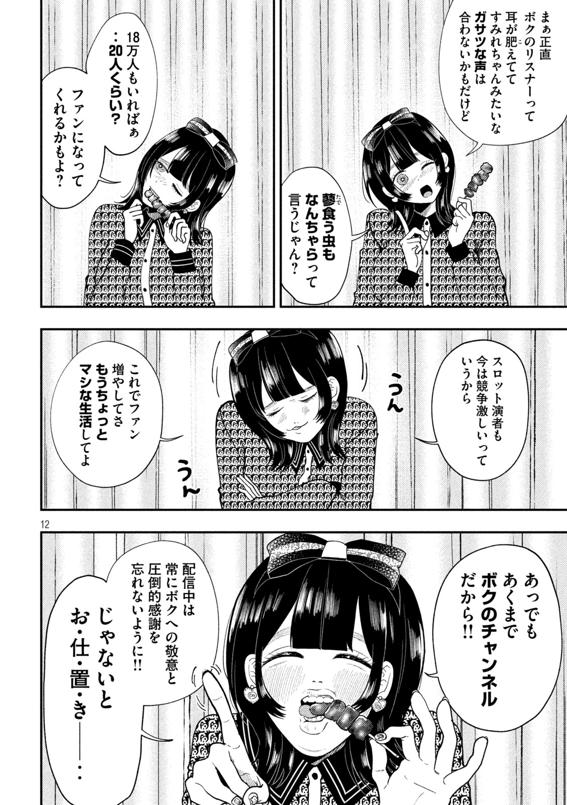 Heisei Haizanhei Sumire-chan Chapter 95 12ページ