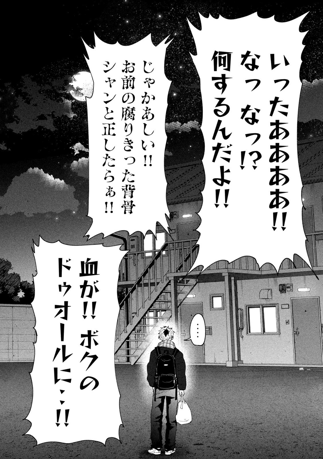 Heisei Haizanhei Sumire-chan Chapter 95 14ページ