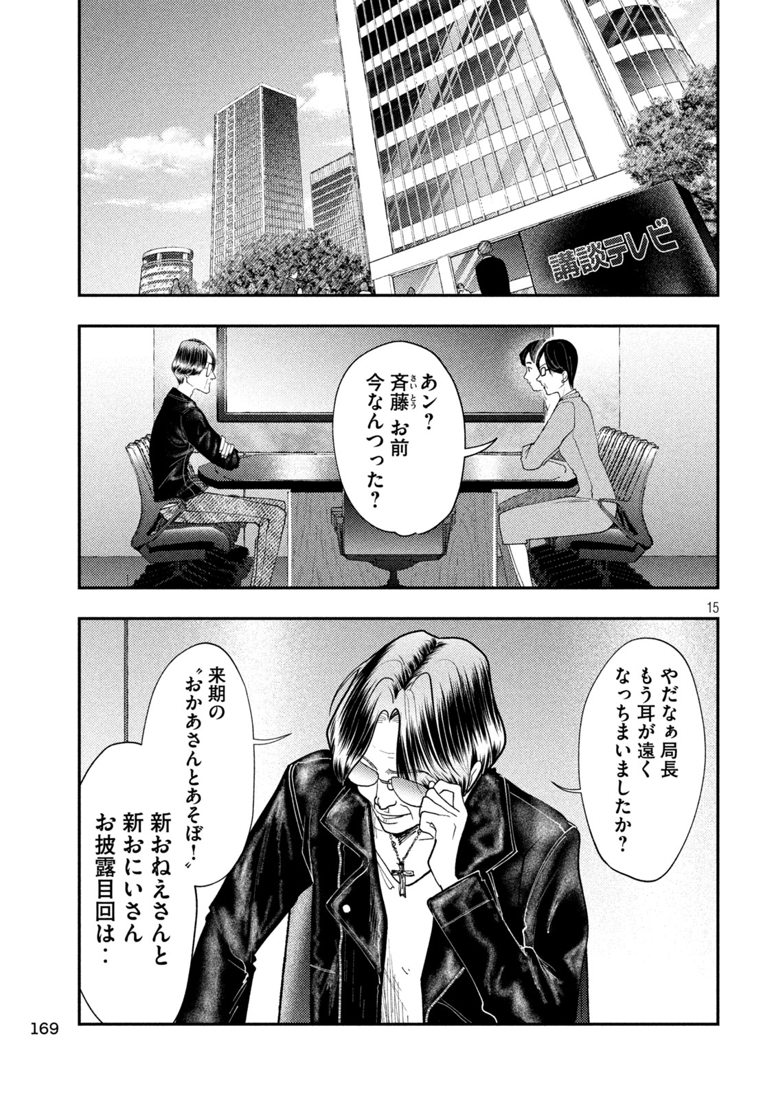 Heisei Haizanhei Sumire-chan Chapter 95 15ページ