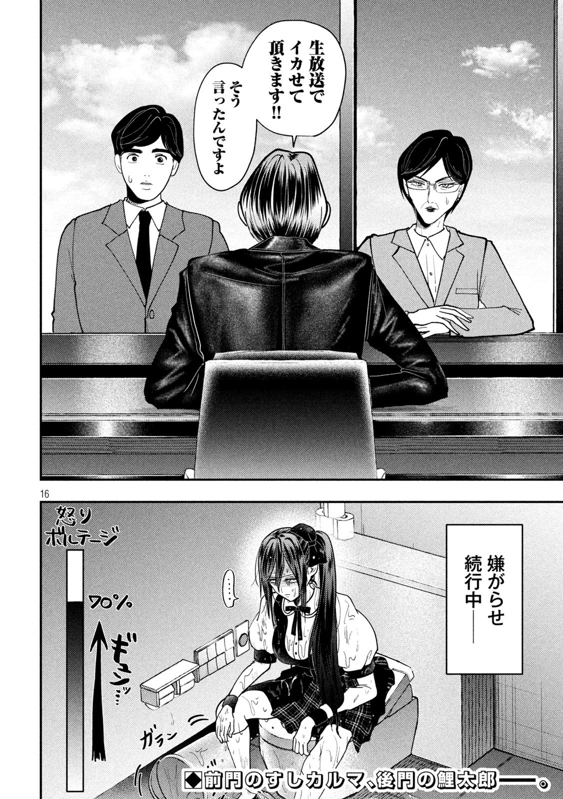 Heisei Haizanhei Sumire-chan Chapter 95 16ページ