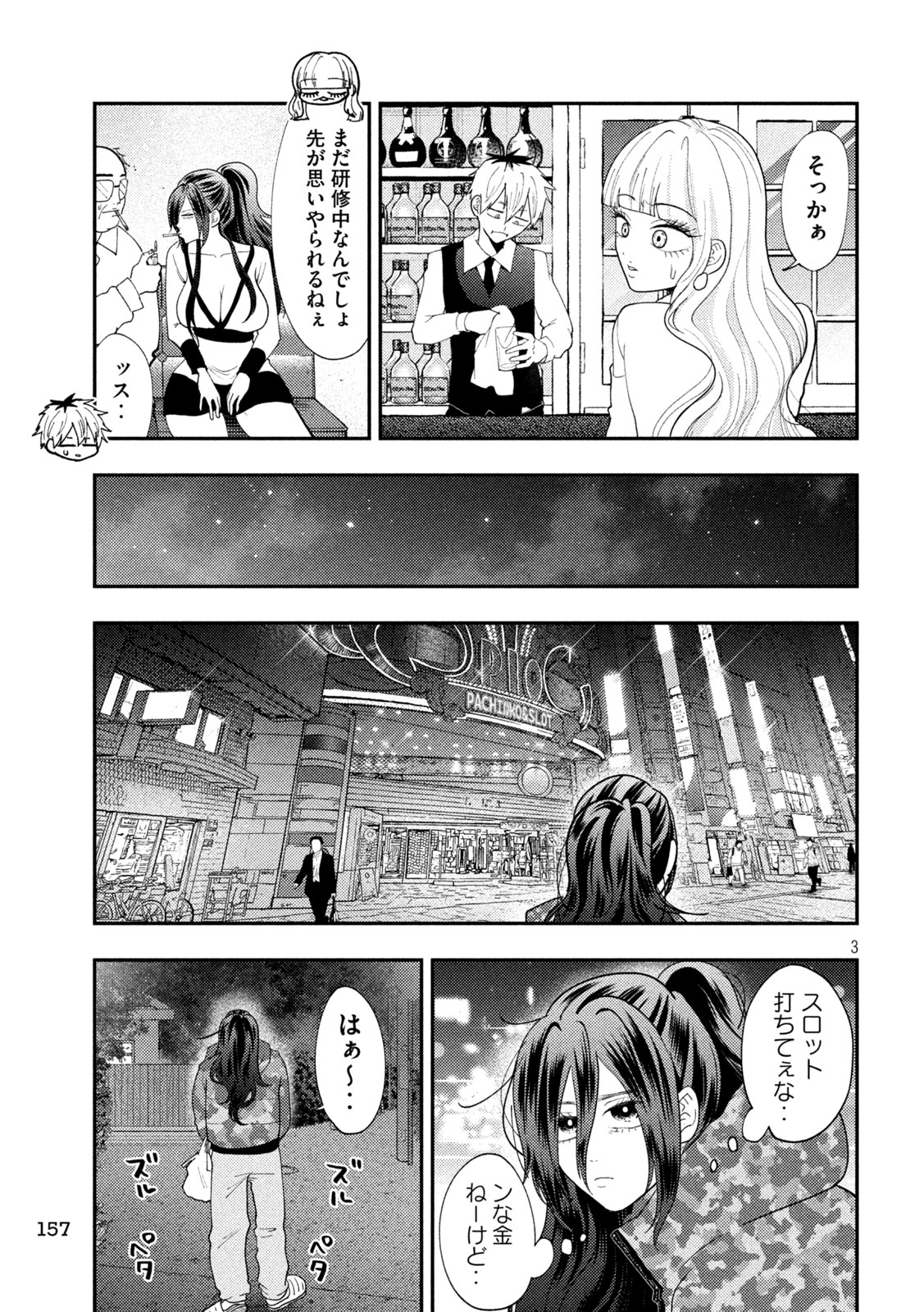 Heisei Haizanhei Sumire-chan Chapter 95 3ページ