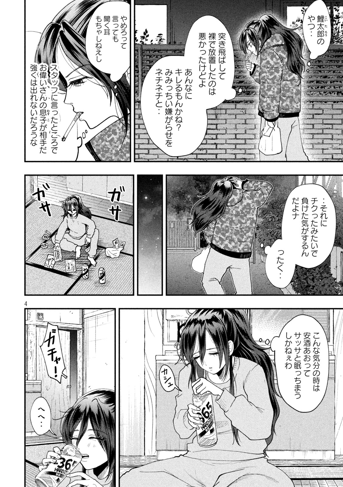 Heisei Haizanhei Sumire-chan Chapter 95 4ページ