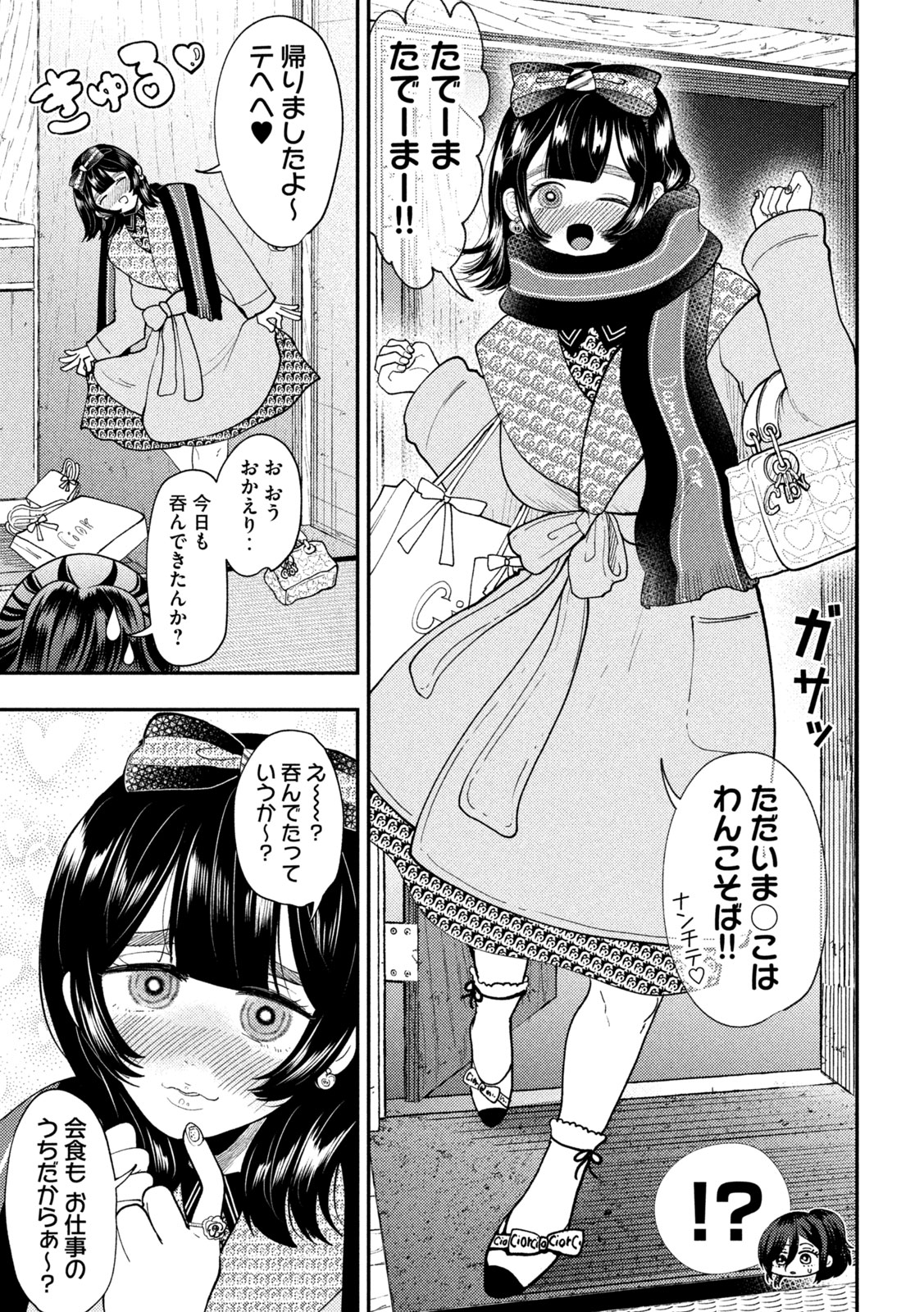 Heisei Haizanhei Sumire-chan Chapter 95 5ページ