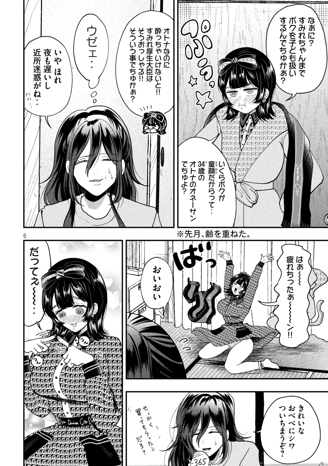 Heisei Haizanhei Sumire-chan Chapter 95 6ページ
