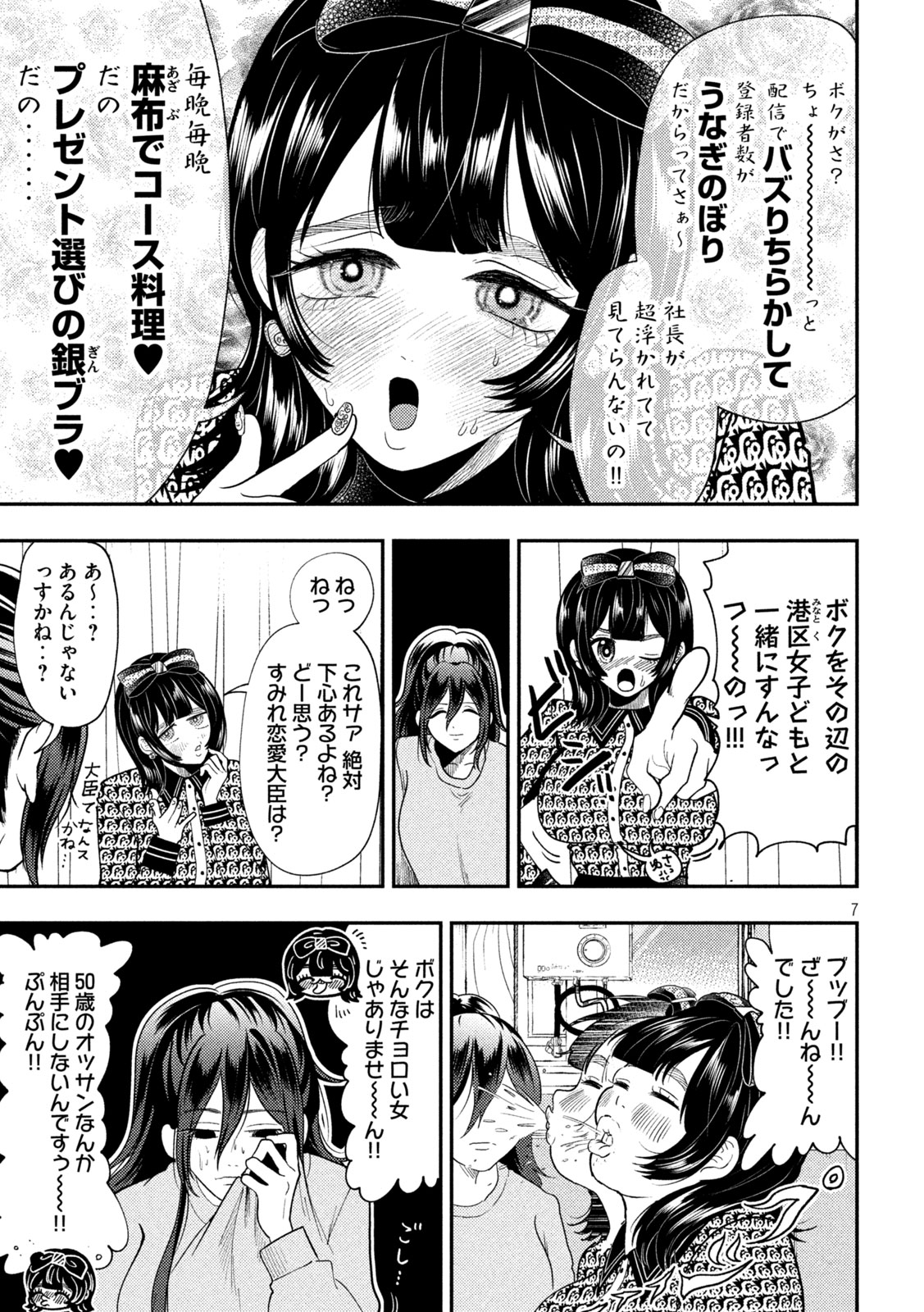 Heisei Haizanhei Sumire-chan Chapter 95 7ページ