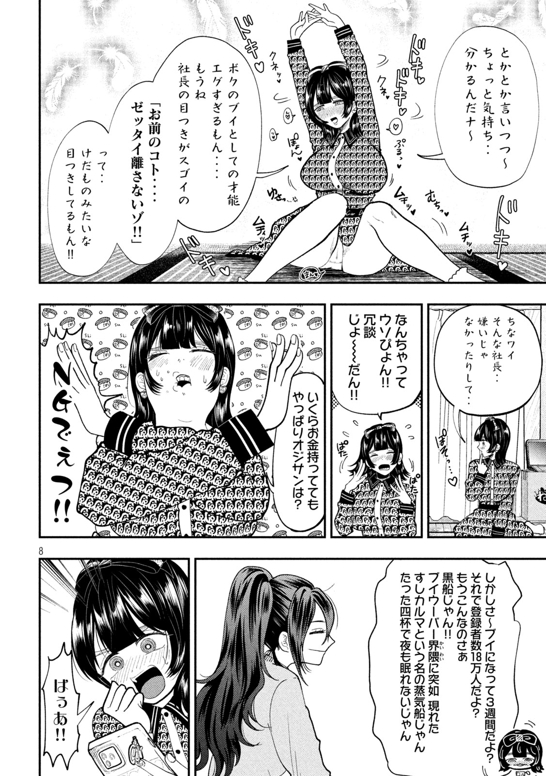 Heisei Haizanhei Sumire-chan Chapter 95 8ページ