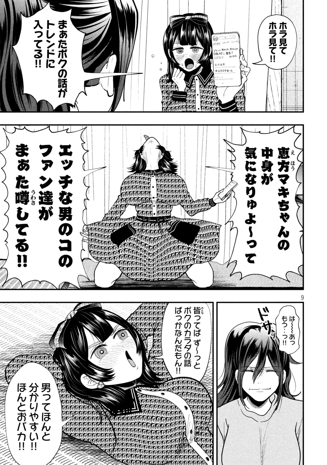 Heisei Haizanhei Sumire-chan Chapter 95 9ページ