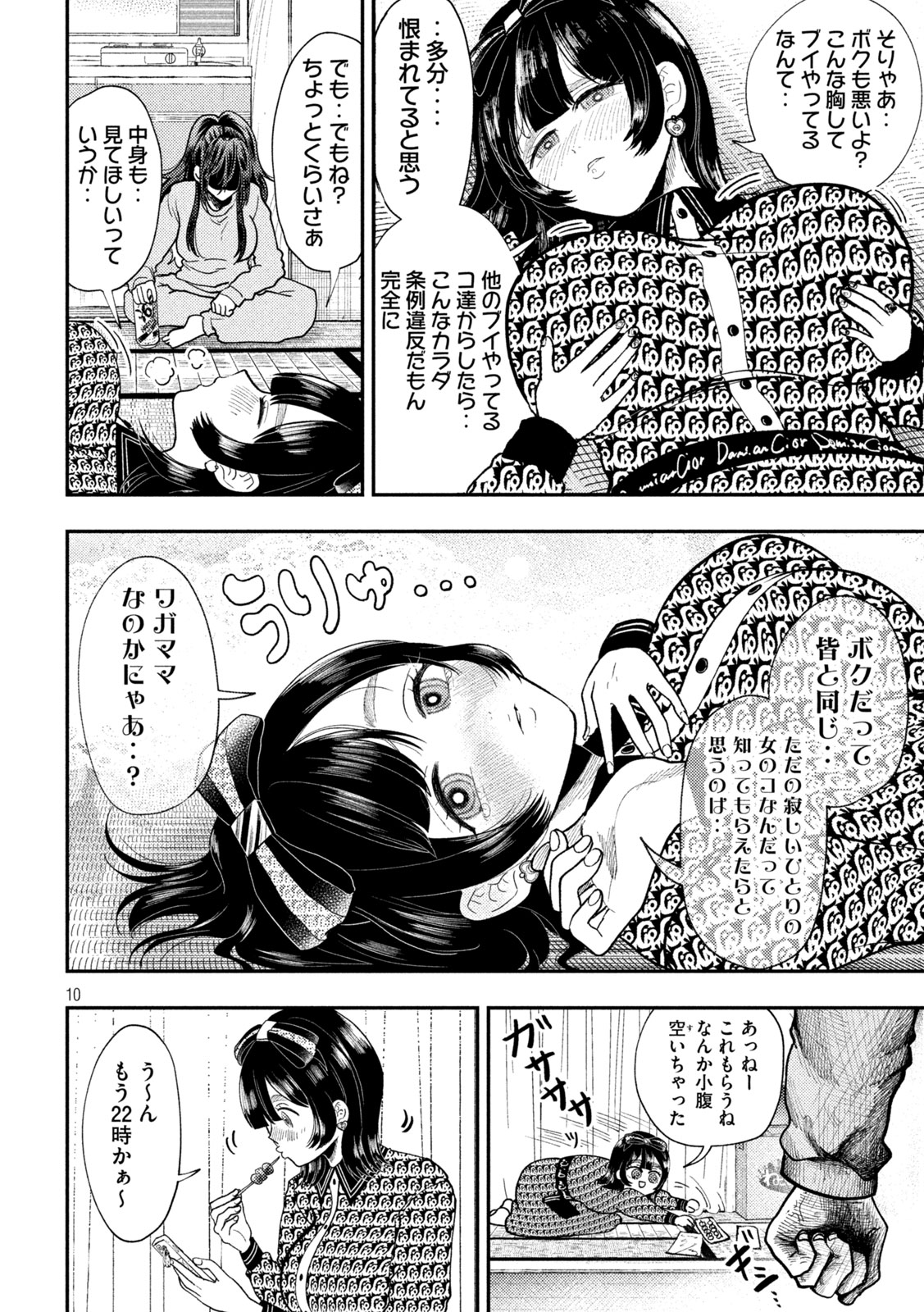 Heisei Haizanhei Sumire-chan Chapter 95 10ページ