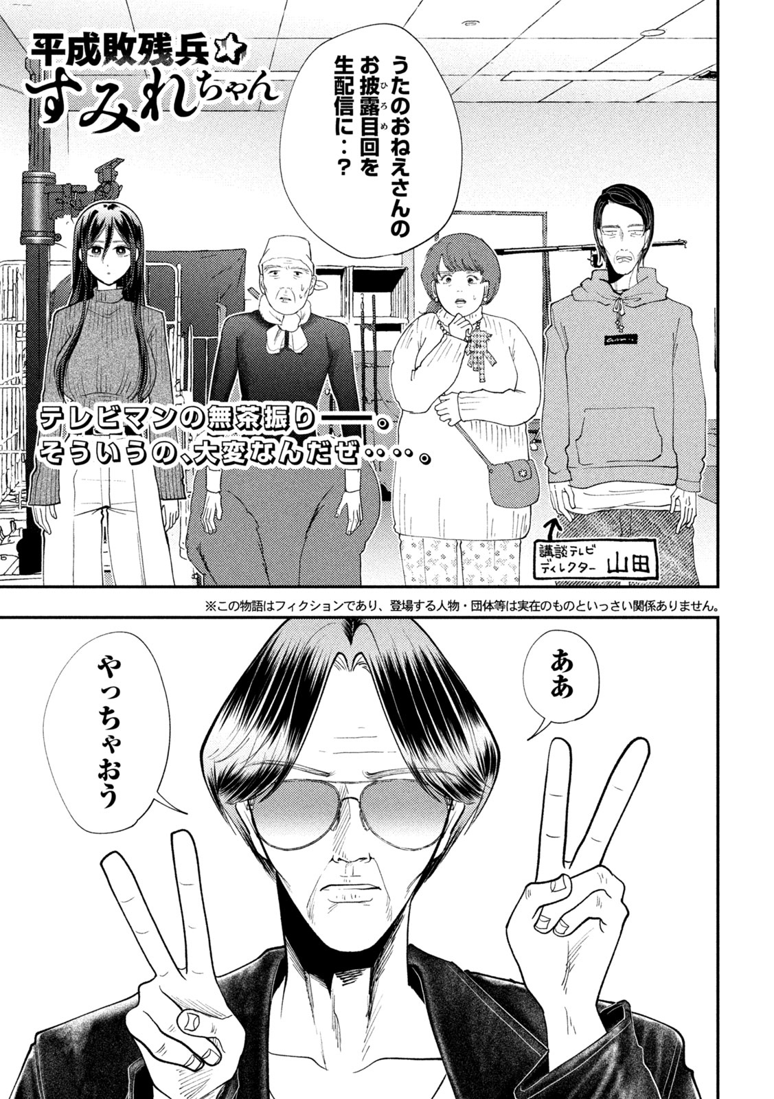 Heisei Haizanhei Sumire-chan Chapter 96 1ページ