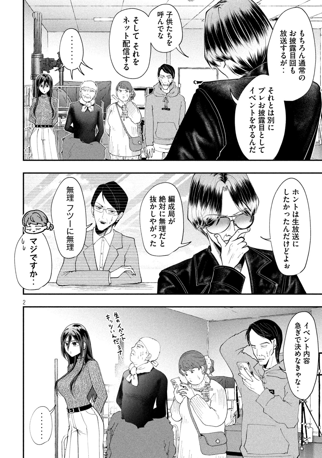 Heisei Haizanhei Sumire-chan Chapter 96 2ページ