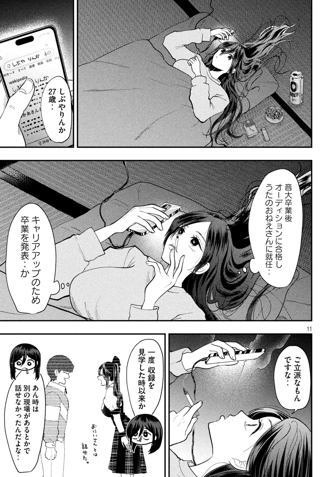 Heisei Haizanhei Sumire-chan Chapter 96 11ページ