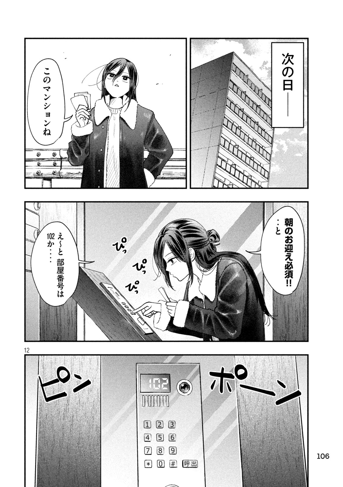Heisei Haizanhei Sumire-chan Chapter 96 12ページ