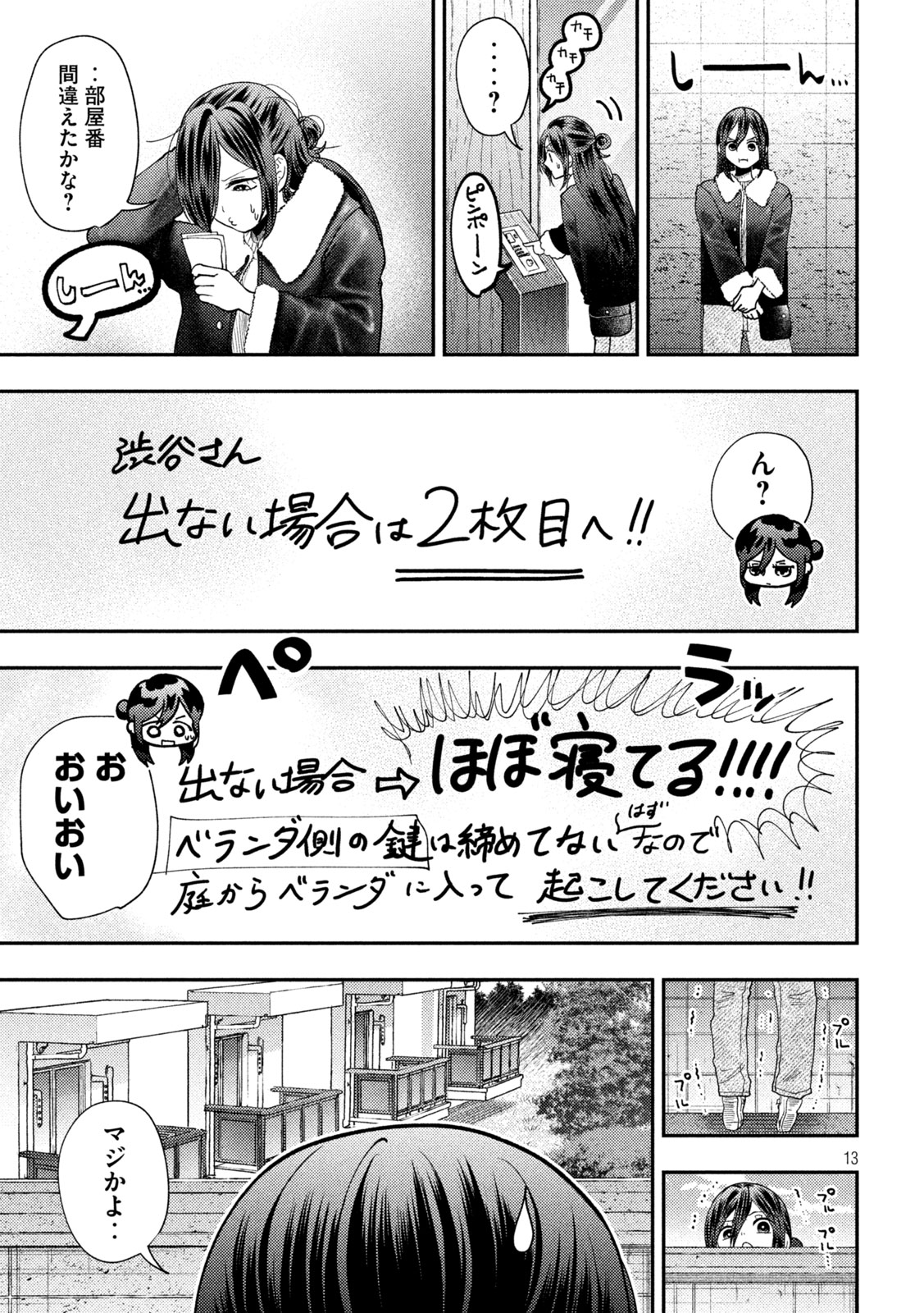 Heisei Haizanhei Sumire-chan Chapter 96 13ページ