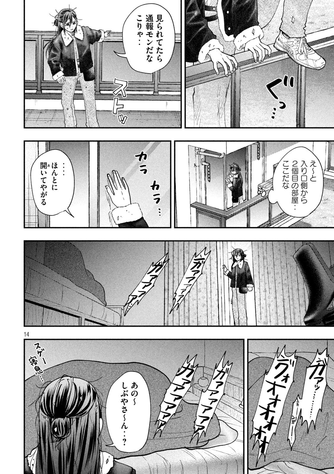 Heisei Haizanhei Sumire-chan Chapter 96 14ページ